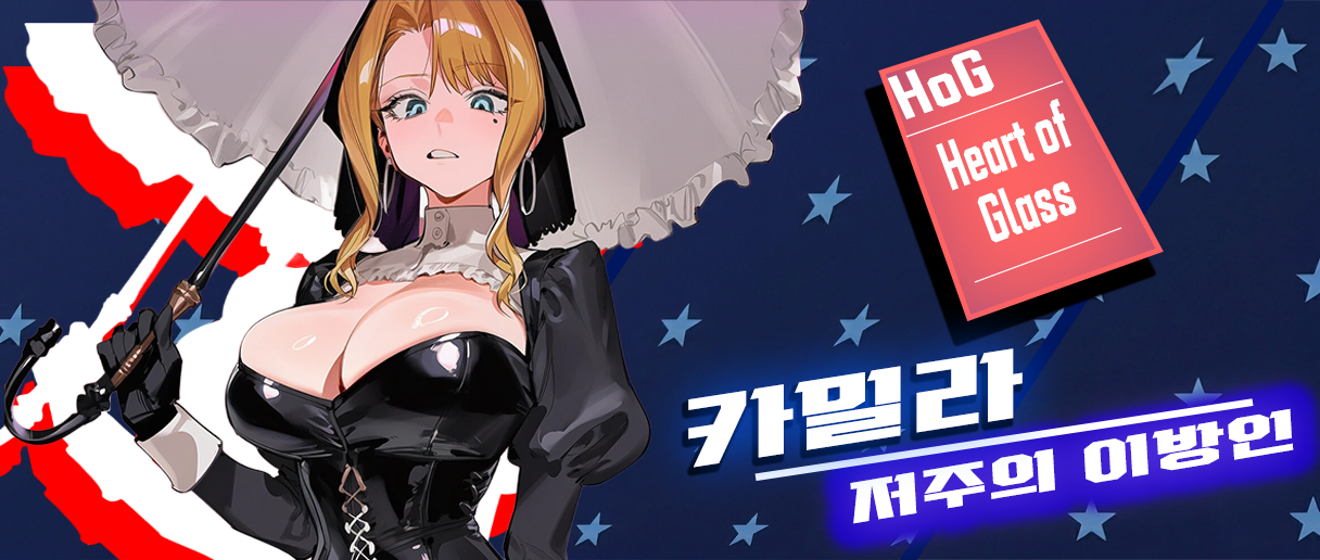 카밀라