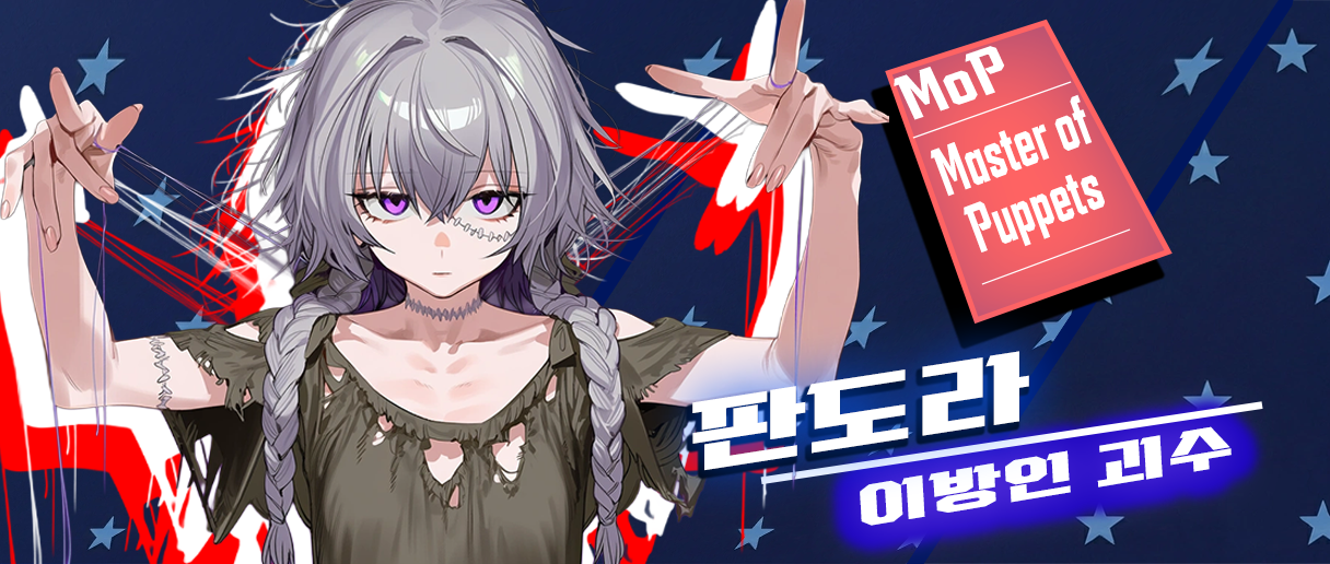 판도라