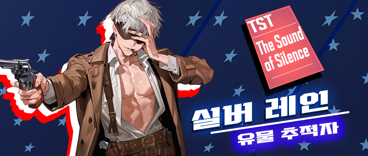 실버 레인